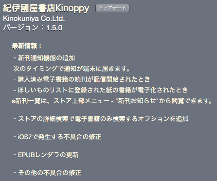 Kinoppyアップデート内容